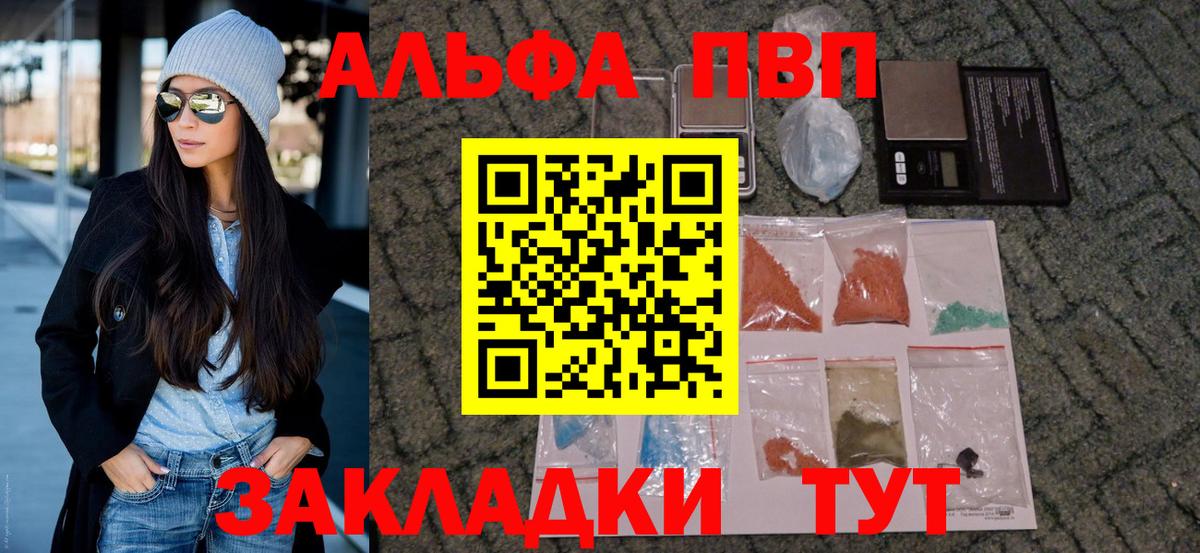 Гудермес  Альфа ПВП  APVP VHQ  Альфа ПВП Crystall  Вход с VPN  Alpha PVP Crystall 