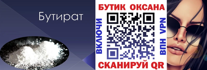 Бутират бутандиол  OMG зеркало  Гудермес  дарнет шоп 