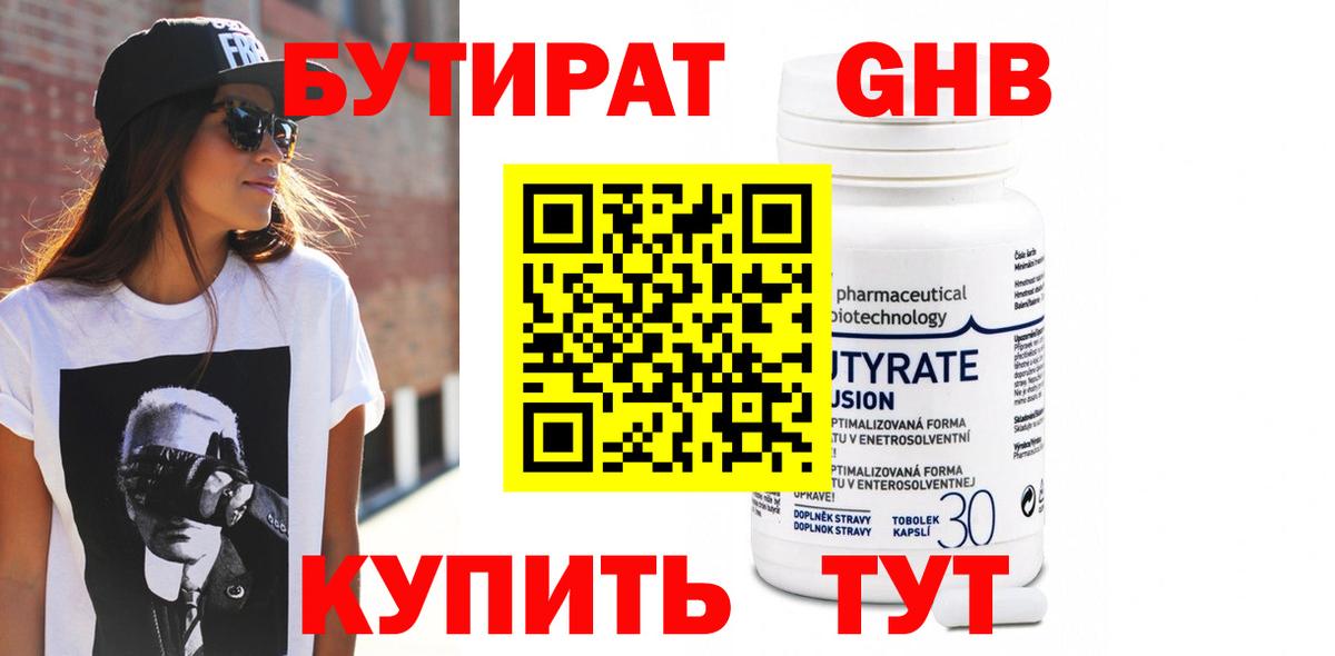 БУТИРАТ  Вход с VPN  Гудермес  Бутират вода 