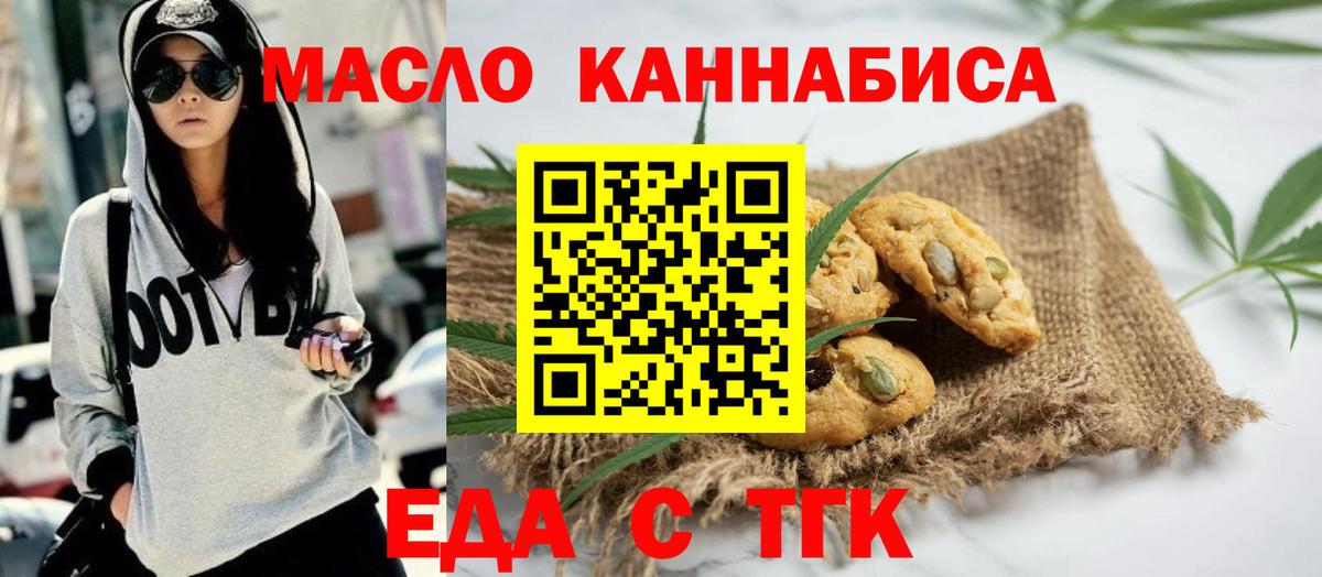 Гудермес  Еда ТГК конопля  Вход с VPN 