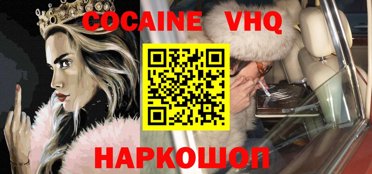 COCAIN VHQ  Кокаин Перу  Вход с VPN  Cocaine  Гудермес 