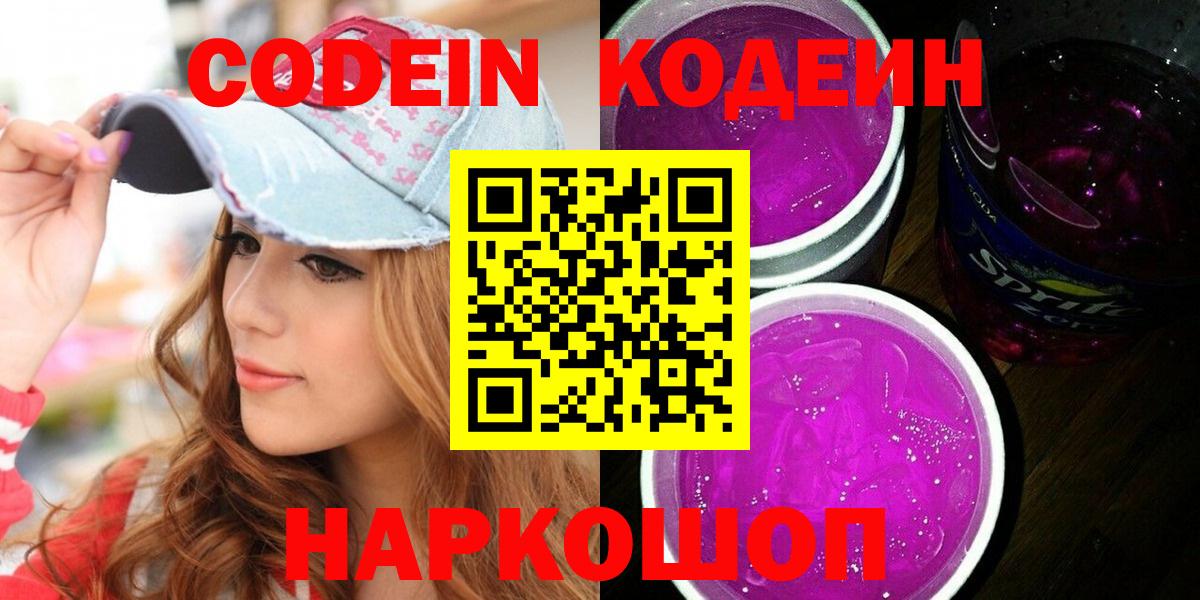 Codein Purple Drank  Вход с VPN  Кодеиновый сироп Lean напиток Lean (лин)  Гудермес 