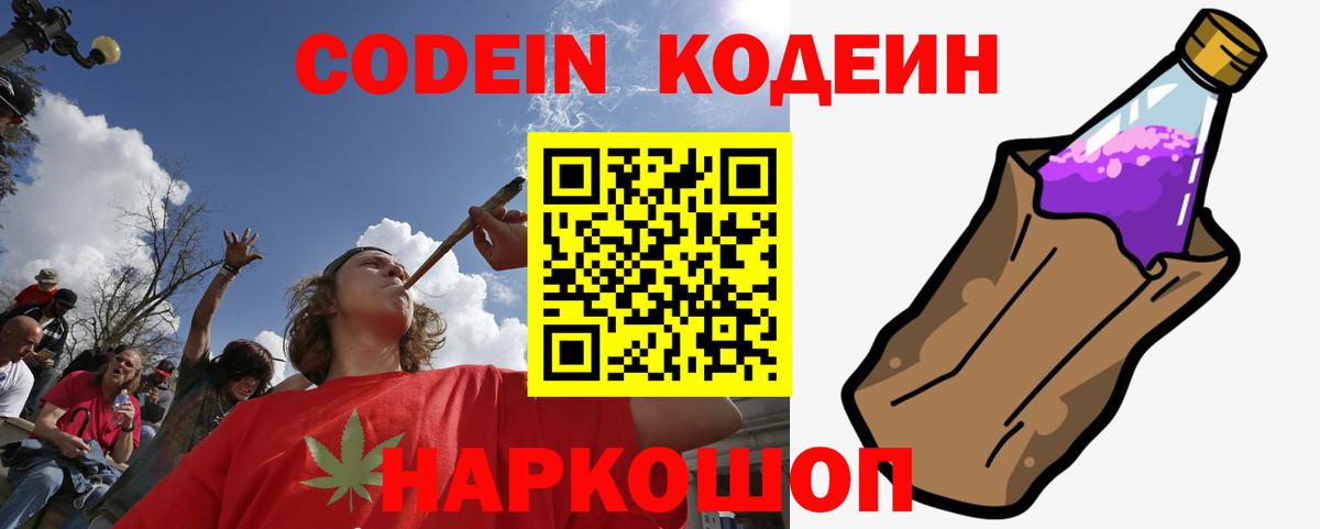 Кодеиновый сироп Lean Purple Drank Гудермес